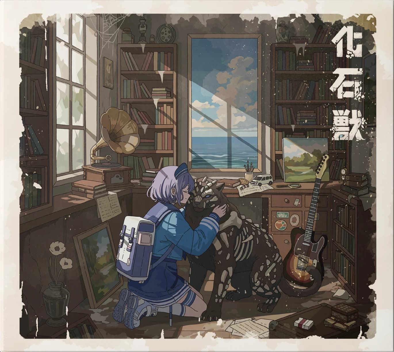 1st EP『化石獣』ジャケット